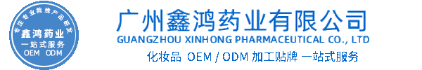 丽素丽速化妆品源头OEM加工贴牌 化妆品生产企业