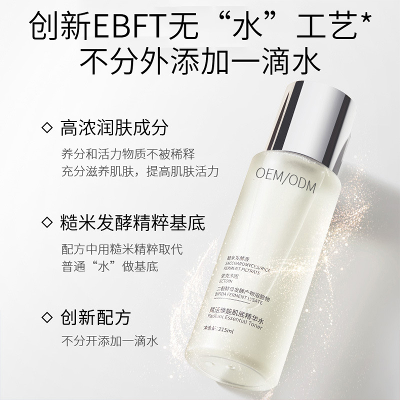 丽素丽速_二裂酵母保湿精华乳液OEM