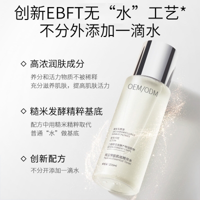 丽素丽速_二裂酵母保湿精华乳液OEM