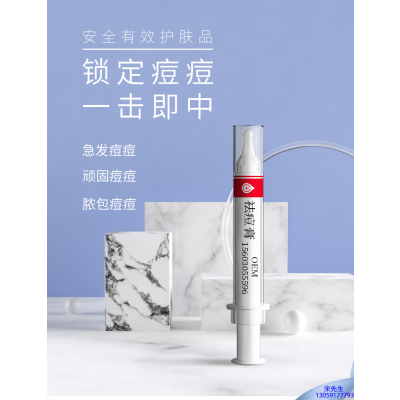 丽素丽速_祛痘膏OEM 男女青春痘祛痘膏祛痘印 痘印修复