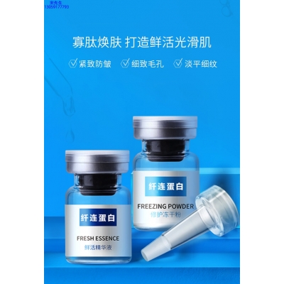 丽素丽速_纤连蛋白冻干粉