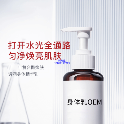 丽素丽速_水杨酸果酸烟酰胺美白保湿滋养修复身体乳OEM