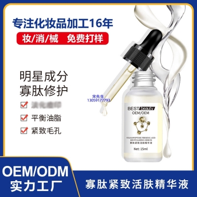 丽素丽速_寡肽精华液OEM ODM代加工