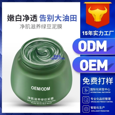 丽素丽速_泥膜深层清洁补水保湿绿豆泥膜 泥膜oem/OEM加工贴牌