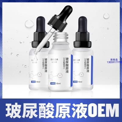 丽素丽速_保湿抗皱小分子透明质酸原液OEM  玻尿酸原液oem加工贴牌