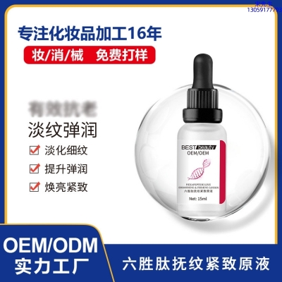 丽素丽速_六胜肽抚纹紧致原液OEM ODM代加工