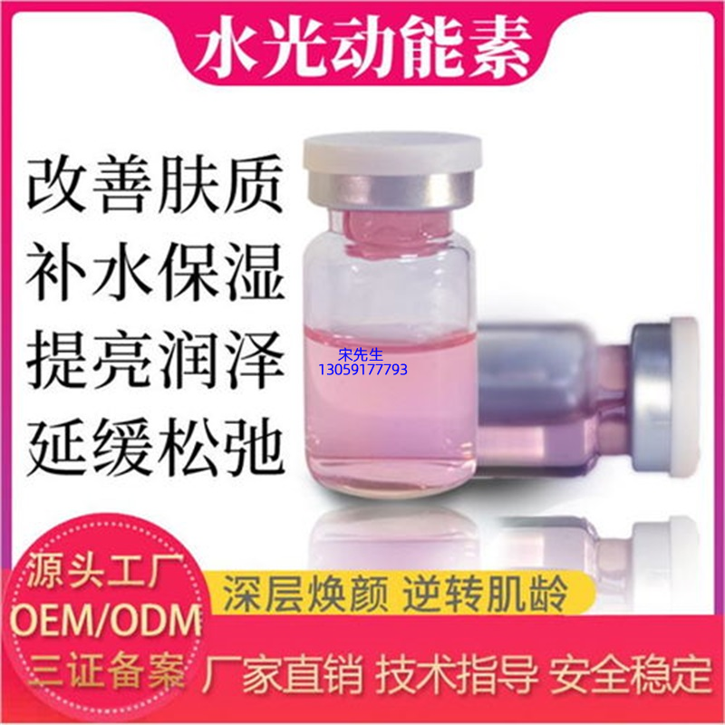 丽素丽速_水光动能素精华原液代加工