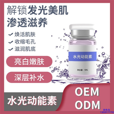 丽素丽速_水光动能素精华原液美白亮肤