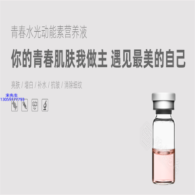 丽素丽速_水光动能素精华原液OEM定制