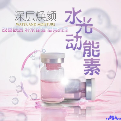 丽素丽速_水光动能素美白
